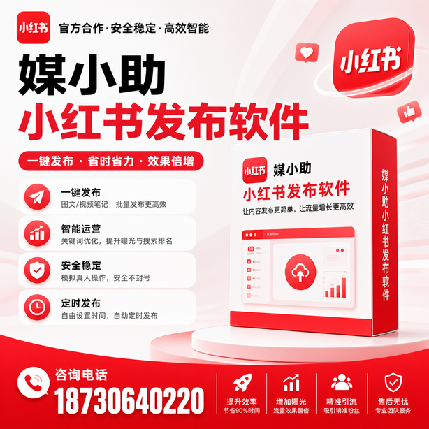 兰州小红书批量发布软件